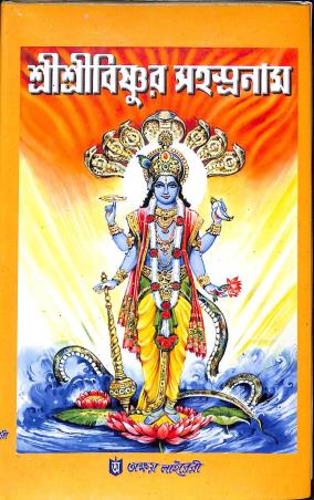 Book cover number 1 for Sri Sri Bishnur Sahasranam (Hardcover) written by NA published by Akshay Library
