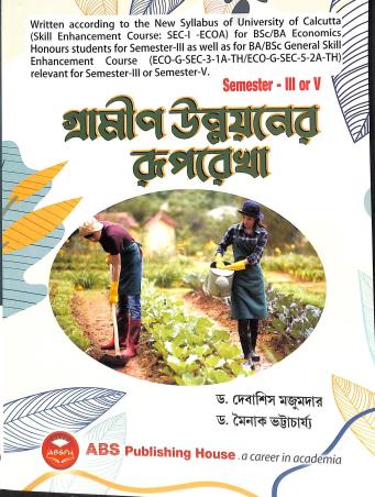 Book cover number 1 for Gramin Unnayaner Ruprekha Semester 3 Or 5 (2024-25) written by Debasis Majumder, Mainak Bhattacharjee published by ABS Publishing House