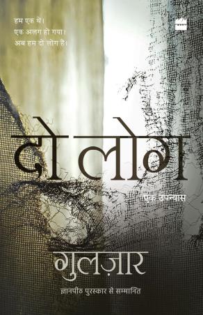 Book cover number 1 for Do Log written by Gulzar published by Harper Collins Publishers