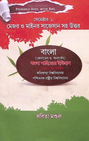 Book cover number 1 for Bangla (General O Hons.) Bangla Sahityer Itihas 1800 khri. C.U (Major & Minor) Semester 1 written by Sabita Mondal published by Suhrid Book Stall (Publisher & Book-Sellers)
