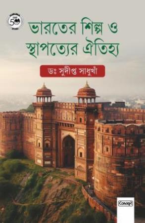 Book cover number 1 for Bharater Shilpa O Sthapatyer Aitihya written by Sudipta Sadhukhan published by Concept Publishing Company (P) Ltd.