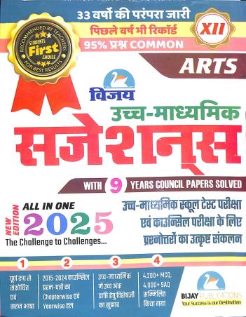 Book cover number 1 for Bijay Ucchha Madhyamik Suggestions All In One Arts Class 12 (2025) Hindi Version written by NA published by Bijay Pustak Bhandar(P) Ltd.