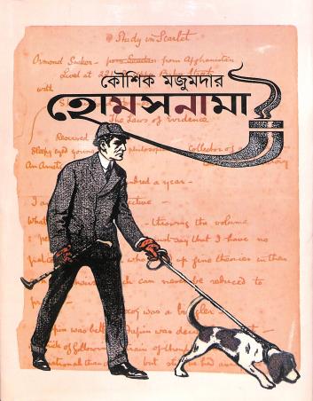 Book cover number 1 for Holmesnama written by Kaushik Majumdar published by Book Farm