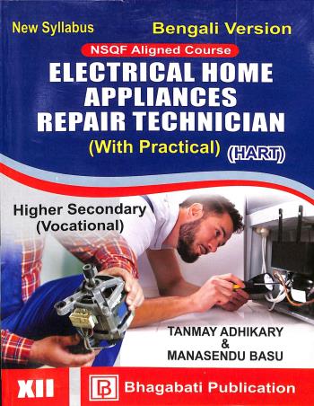 Book cover number 1 for Electrical Home Appliances Repair Technician (With Practical) HART Class 12 Bengali Version written by Manasendu Basu, Tanmay Adhikary published by Bhagabati Publication