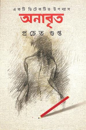 Book cover number 1 for Anabrita written by Pracheta Gupta published by Abhijan Publishers