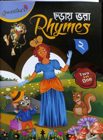 Book cover number 1 for Swastika's Charai Vora Rhymes 2 written by NA published by Sneha Prakashani