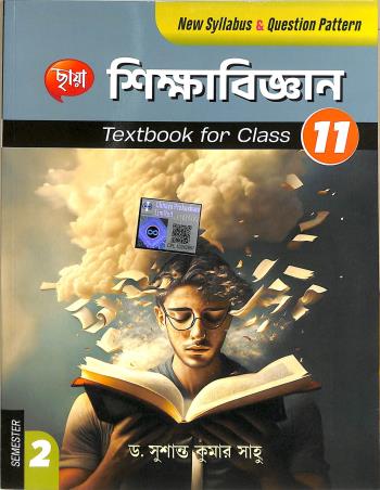 Book cover number 1 for Chhaya Sikshabigyan Textbook For Class 11 Semester 2 written by Susanta Kumar Sahu published by Chhaya Prakashani Pvt. Ltd.