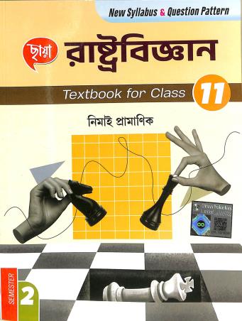 Book cover number 1 for Chhaya Rastrobigyan Class 11 Semester 2 written by Nimai Pramanik published by Chhaya Prakashani Pvt. Ltd.
