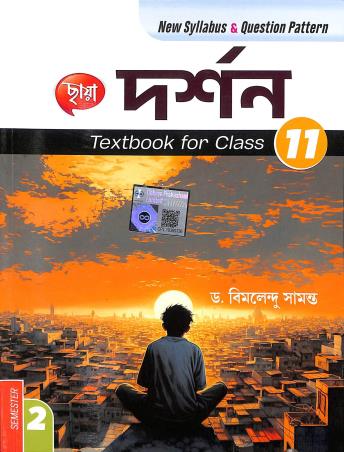 Book cover number 1 for Chhaya Darshan Class 11 Semester 2 written by Bimalendu Samanta published by Chhaya Prakashani Pvt. Ltd.