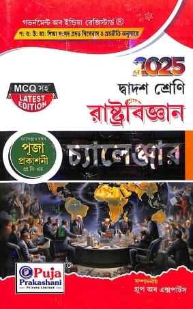 Book cover number 1 for Rastrobigyan Challenger Class 12 (2025) written by NA published by Puja Prakashani Pvt. Ltd.