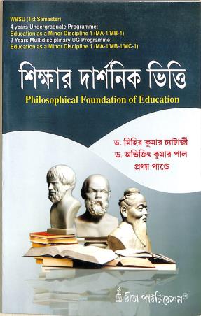 Book cover number 1 for Sikhar Darsanik Bhitti (Philosophical Foundation Of Education) WBSU Semester 1 written by Pranay Pandey, Avijit Kumer Pall, Mihir Kumar Chatterjee published by Rita Publication