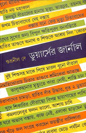 Book cover number 1 for Duarser Journal written by Subhranil Dey published by Prativash