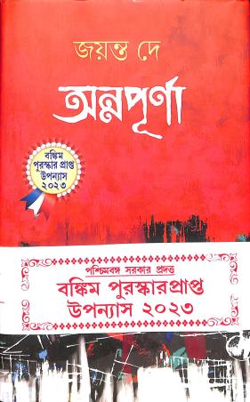 Book cover number 1 for Annapurna written by Jayanta Dey published by Dey's Publishing
