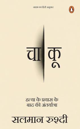 Book cover number 1 for Chaakoo written by Salman Rushdie published by Penguin Books