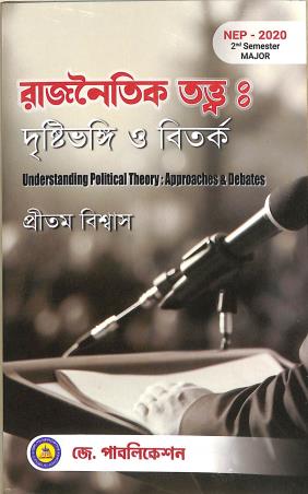 Book cover number 1 for Rajnaitik Tattwa : Drishtibhangi O Bitarka Major Semester 2 (NEP 2020) written by Pritam Biswas published by J. Publication