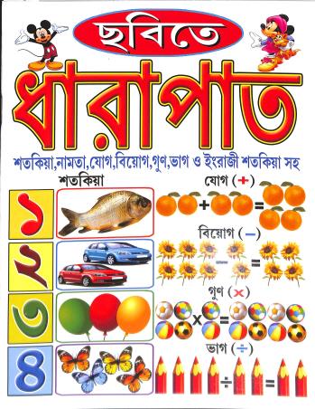 Book cover number 1 for Chabite Dharapat written by NA published by Bholanath Pustak Bhandar