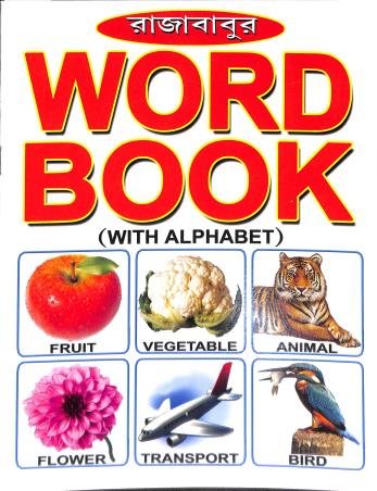 Book cover number 1 for Rajababur Word Book (With Alphabet) written by NA published by Bholanath Pustak Bhandar