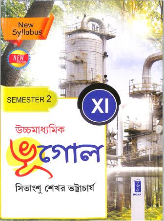 Book cover number 1 for Uchhamadhyamik Bhugal Class 11 Semester 2 (2024-25) written by Sitangshu Sekhar Bhattacharya published by Katha-O-Kahini Prakashani Pvt. Ltd.