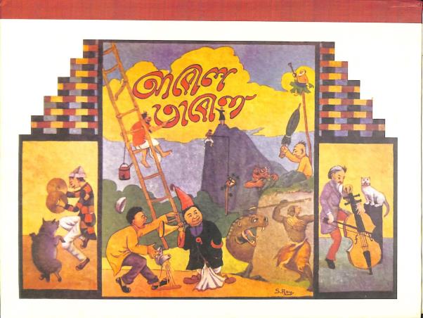 Book cover number 1 for Abol Tabol written by Sukumar Ray published by Dey's Publishing