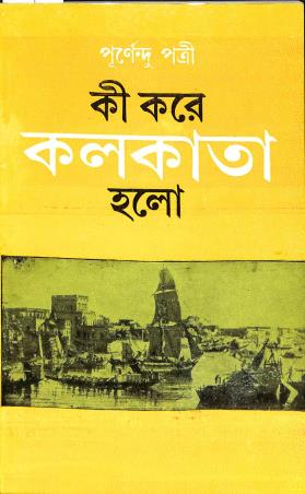 Book cover number 1 for Ki Kore Kolkata Holo written by Purnendu Patri published by Dey's Publishing