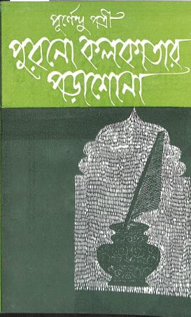 Book cover number 1 for Purano Kolkatar Parasona written by Purnendu Patri published by Dey's Publishing