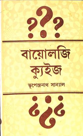 Book cover number 1 for Biology Quiz written by Bhupendra Nath Sanyal published by Dey's Publishing