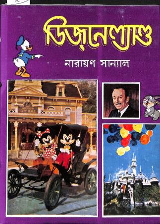 Book cover number 1 for Dizneland written by Narayan Sanyal published by Dey's Publishing