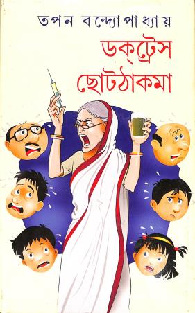 Book cover number 1 for Doctress Chotthakma written by Tapan Bandyopadhyay published by Dey's Publishing