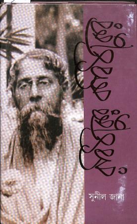Book cover number 1 for Rabithakur Kabithakur written by Sunil Jana published by Dey's Publishing