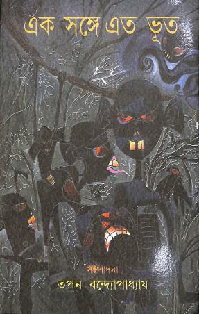 Book cover number 1 for Ek Sange Eta Bhoot written by Tapan Bandyopadhyay published by Dey's Publishing