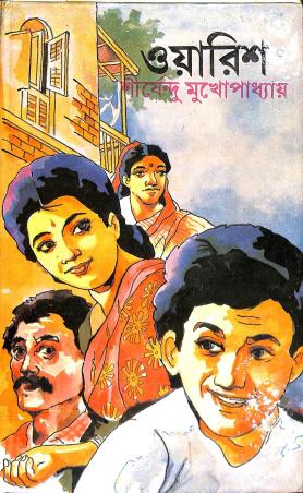 Book cover number 1 for Waris written by Shirshendu Mukhopadhyay published by Dey's Publishing