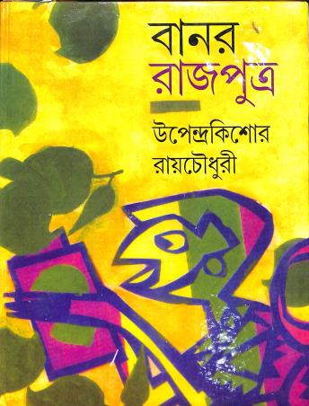 Book cover number 1 for Banor Rajputra written by Upendrakishore Ray Chowdhury published by Dey's Publishing