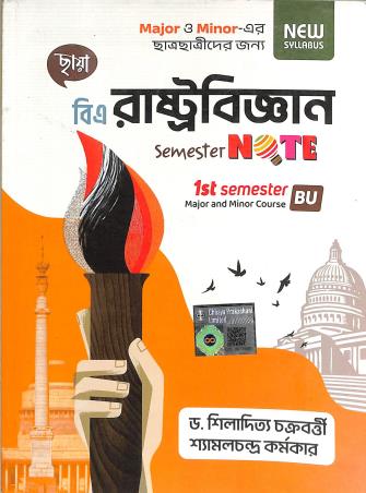 Book cover number 1 for Chhaya Rastrabigyan Semester Note 1st Semester (B.A Major And Minor Course) written by Shyamal Chandra Karmakar, Shiladitya Chakraborty published by Chhaya Prakashani Pvt. Ltd.