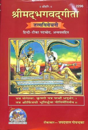 Book cover number 1 for Srimad Bhagavad Gita (Tattwabicharita) Hindi - 2296 written by NA published by Gita Press