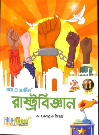 Book cover number 1 for Ray & Martin Rashtrabigyan 11 Semester 2 (2024) written by Debabrata Singha published by Bichitra Prakashani