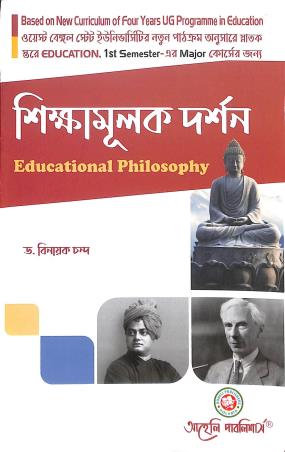 Book cover number 1 for Sikhamulak Darshan Semester 1 , DS 1 (Major Course) written by Binayak Chanda published by Aaheli Publishers
