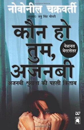 Book cover number 1 for Kaun Ho Tum Ajnabi written by Novoneel Chakraborty published by Westland
