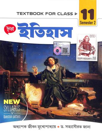Book cover number 1 for Chhaya Itihas Class 11 Semester 2 written by Jiban Mukhopadhyay, Satyasourav Jana published by Chhaya Prakashani Pvt. Ltd.