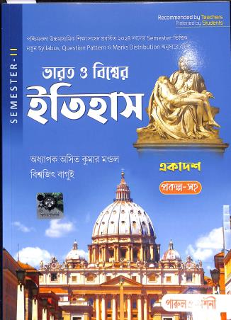 Book cover number 1 for Bharat O Biswer Itihas Class 11 Semester 2 written by Asit Kumar Mondal, Biswajit Bagui published by Parul Prakashani Pvt Ltd
