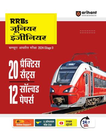 Book cover number 1 for RRBs Junior Engineer 20 Practice Sets & 12 Solved Papers Stage 1 (2024) Hindi written by Abhishek Jain, Prerit Garg published by Arihant Publications (India) Limited