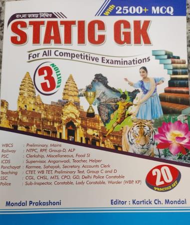 Book cover number 1 for Static GK For All Competitive Examinations 3rd Edition With 2500 + MCQ (Bengali) written by Kartick Chandra Mondal published by Mondal Prakashani