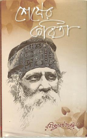 Book cover number 1 for Sesher Kabita written by Rabindranath Tagore published by Aditya Pustakalaya