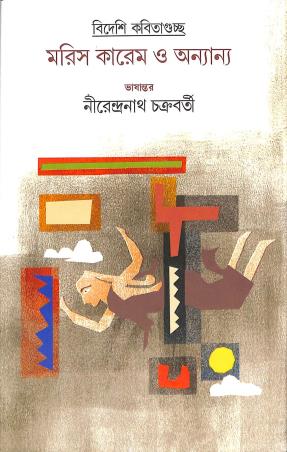 Book cover number 1 for Bideshi Kabitaguchha - Maris Karem O Ananya written by Nirendranath Chakraborty published by Dey's Publishing