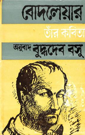Book cover number 1 for Sharl Baudelaire....Tar Kavita written by Buddhadeb Basu published by Dey's Publishing