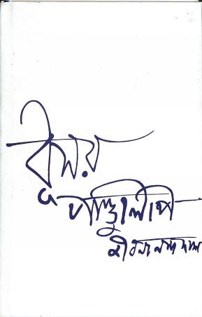 Book cover number 1 for Dhusar Pandulipi written by Jibanananda Das published by Signet Press
