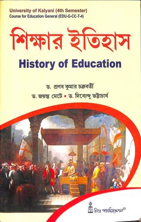 Book cover number 1 for Shikhar Itihas - History Of Education Semester 4 (K.U.) written by Pranab Kumar Chakrabarty published by Rita Publication