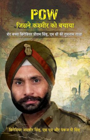Book cover number 1 for POW Jisne Kashmir Ko Bachaya written by Pankaj P Singh, Jasveer Singh published by The Browser