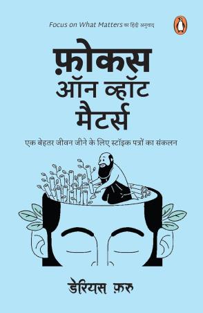 Book cover number 1 for Focus On What Matters (Hindi) written by Darius Foroux published by Penguin Books