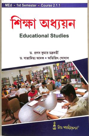 Book cover number 1 for Shikha Adhyan (Educational Studies) MEd Semester 1 Course 2.1.1 written by Pranab Kumar Chakrabarty, Abhijeet Ghosal, Bappaditya Adak published by Rita Publication
