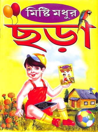Book cover number 1 for Misti Madhur Chara written by NA published by Bholanath Pustak Bhandar